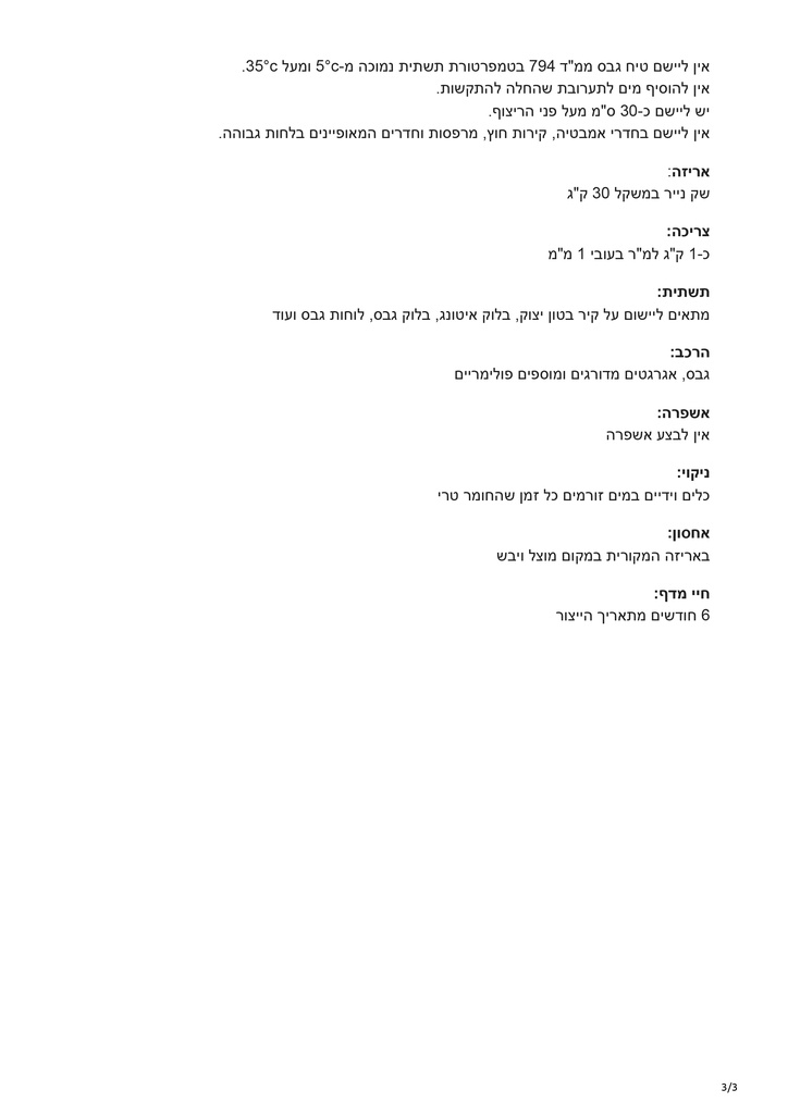 carmit-mrfix.com-טיח גבס ממד 794-3.jpg